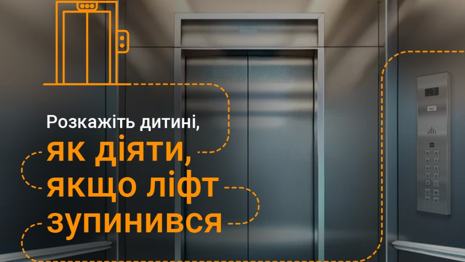 Як діяти, якщо зупинився ліфт – у ДСНС дали поради для батьків та дітей