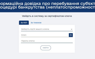 В Україні відкрили доступ до інформації про боржників у справах про банкрутство