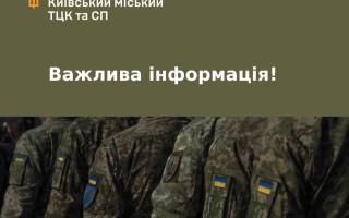 В Киеве неизвестные попытались проникнуть на военный объект – городской ТЦК и СП