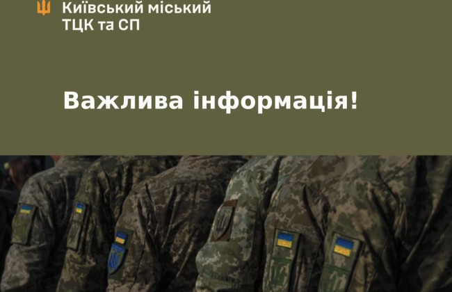 В Киеве неизвестные попытались проникнуть на военный объект – городской ТЦК и СП