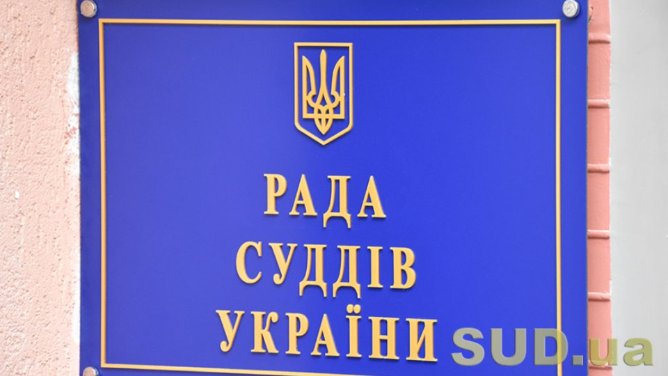 РСУ рассмотрит вопрос об одобрении проекта Кодекса судейской этики
