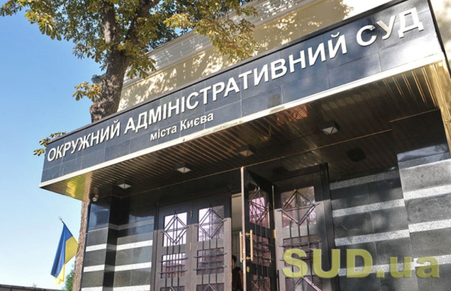 Нерозподілені справи ліквідованого ОАС міста Києва будуть розподілені між іншими судами згідно до навантаження на суди та суддів: список судів