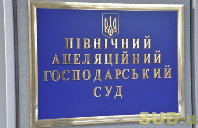 Северный апелляционный хозяйственный суд сообщил о наличии 5 вакантных должностей