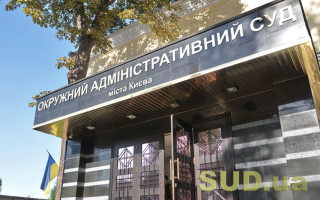 Нераспределенные дела ликвидированного ОАС города Киева будут распределены между другими судами согласно нагрузке на суды и судей: список судов