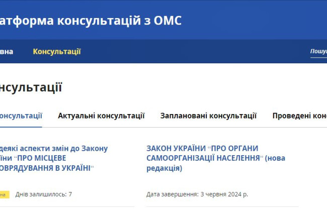 Комитет Рады запустил электронную Платформу консультаций с органами местного самоуправления