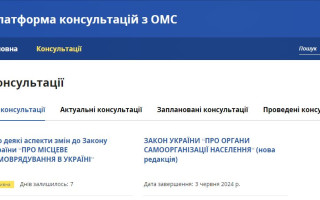 Комитет Рады запустил электронную Платформу консультаций с органами местного самоуправления