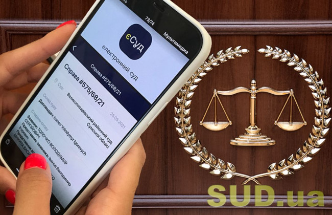 Мобильное приложение єСуд не будет работать до октября