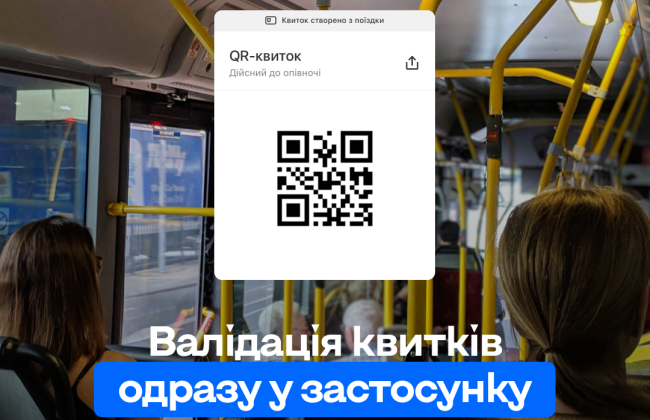 В Киеве тестируют новую систему оплаты проезда на некоторых маршрутах