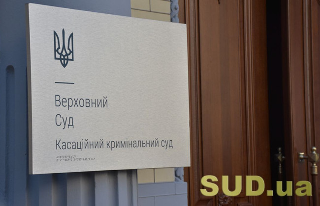 Обчислення строку досудового розслідування після скасування прокурором постанови про закриття провадження — висновок ОП ККС ВС