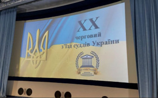 XX з’їзд суддів України – текстова та онлайн трансляція, день перший