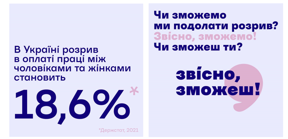 При поддержке Елены Зеленской в ​​Украине запустили кампанию для преодоления гендерного разрыва в оплате труда