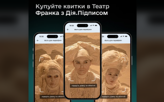В Киеве театр Франко начал продажу билетов с верификацией через Дія — так будут бороться со спекулянтами