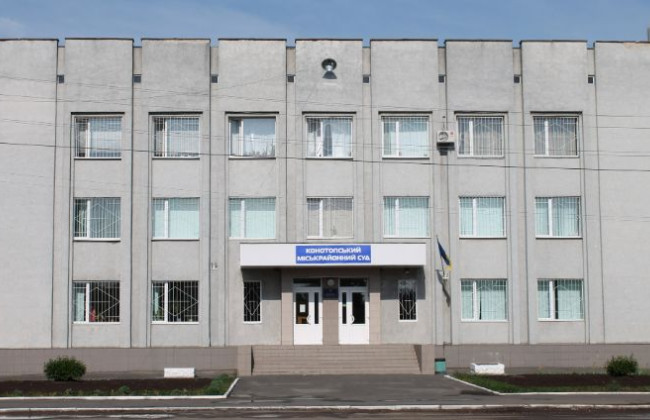 Избран председатель Конотопского горрайонного суда Сумской области