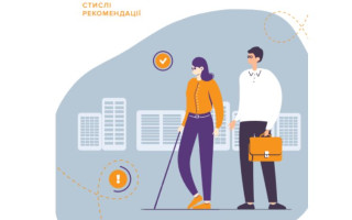 В НАГС презентовали руководство о безбарьерности на публичной службе