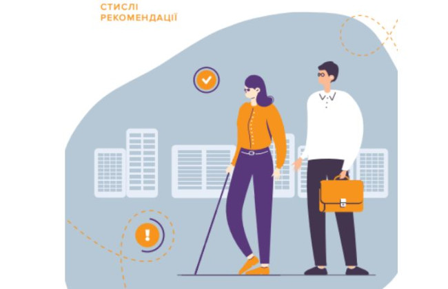 В НАГС презентовали руководство о безбарьерности на публичной службе