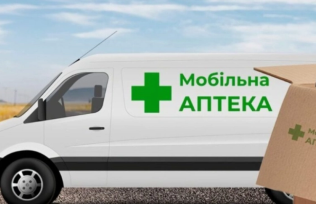 На Херсонщине заработал второй мобильный аптечный пункт