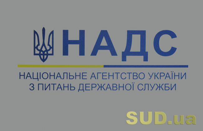 Призначення держслужбовців на вищу посаду у порядку просування по службі наразі неможливе – НАДС