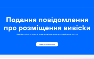 У Києві спростили онлайн-процедуру оформлення вивісок