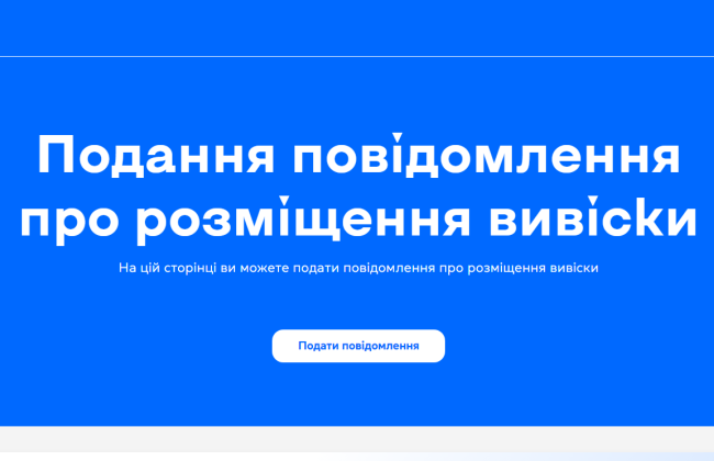 В Киеве упростили онлайн-процедуру оформления вывесок