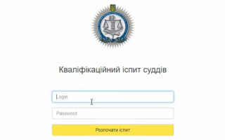 Кандидатам у апеляційні суди роз’яснили роботу кабінету тестування — відеоінструкція
