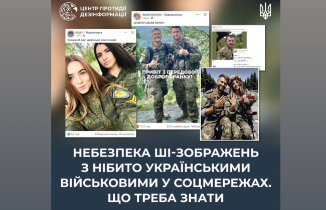 В Facebook и Instagram распространяют сообщения с фотографиями украинских военных, созданными ИИ