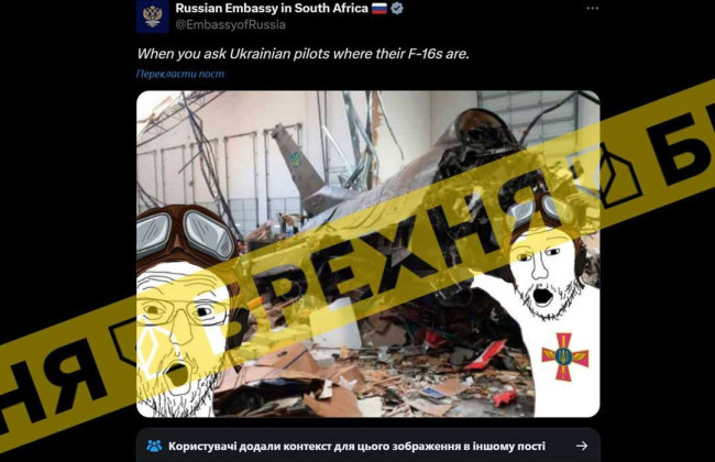 Российские дипломаты запустили фейк о сбитом украинском F-16