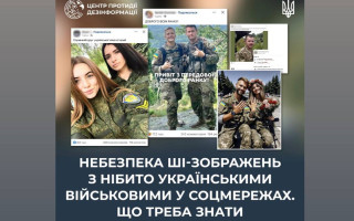 У Facebook та Instagram поширюють дописи із фотографіями українських військових, створеними ШІ