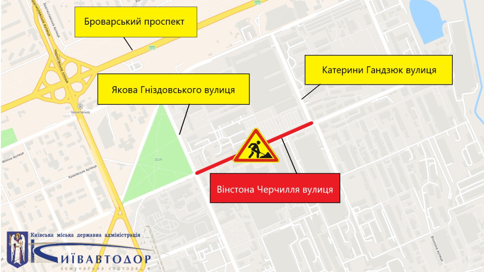 У Києві на вулиці Вінстона Черчилля тимчасово обмежать рух транспорту