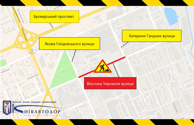 В Киеве на улице Уинстона Черчилля временно ограничат движение транспорта