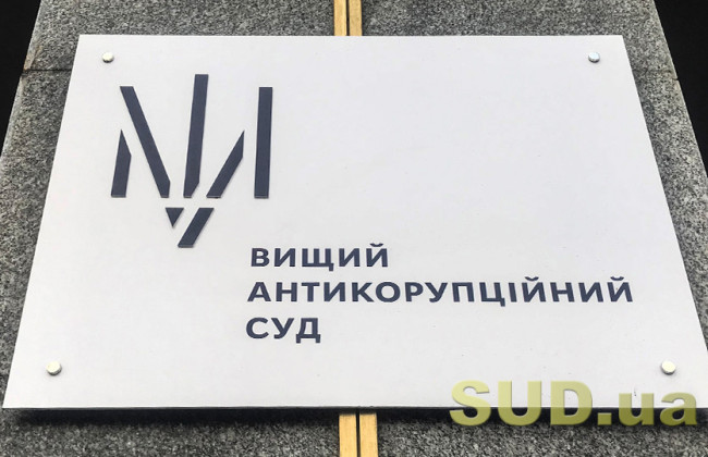 Вищий антикорупційний суд закупить квартири для нових суддів загальною вартістю 60 млн гривень