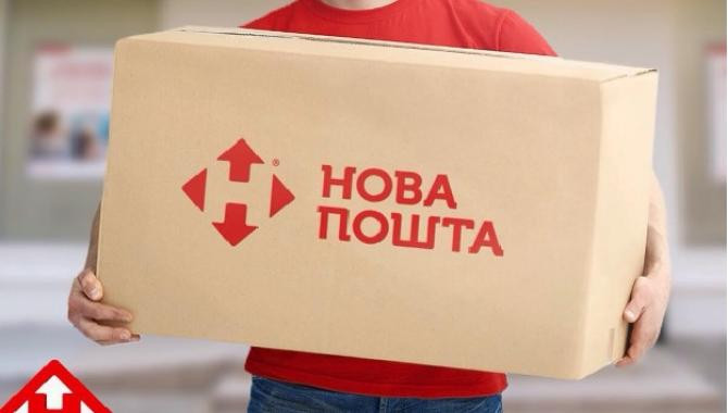 «Нова пошта» з 1 жовтня підвищує тарифи на доставку