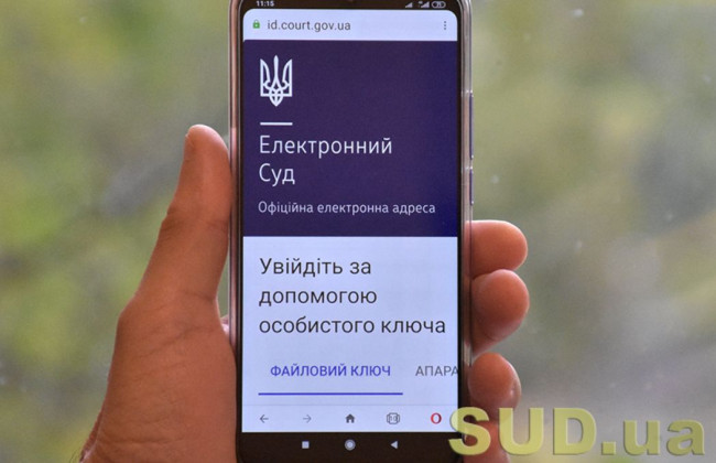 Кабінет електронного суду може не працювати — коли та чому