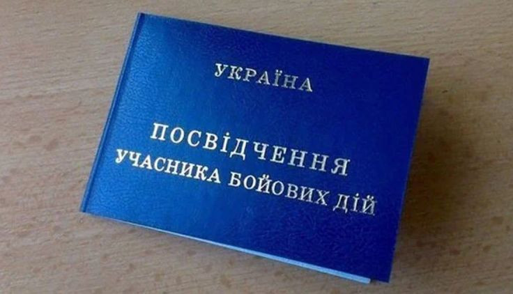 На які житлові пільги мають право учасники бойових дій — список