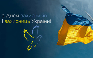 Україна відзначає День захисників та захисниць