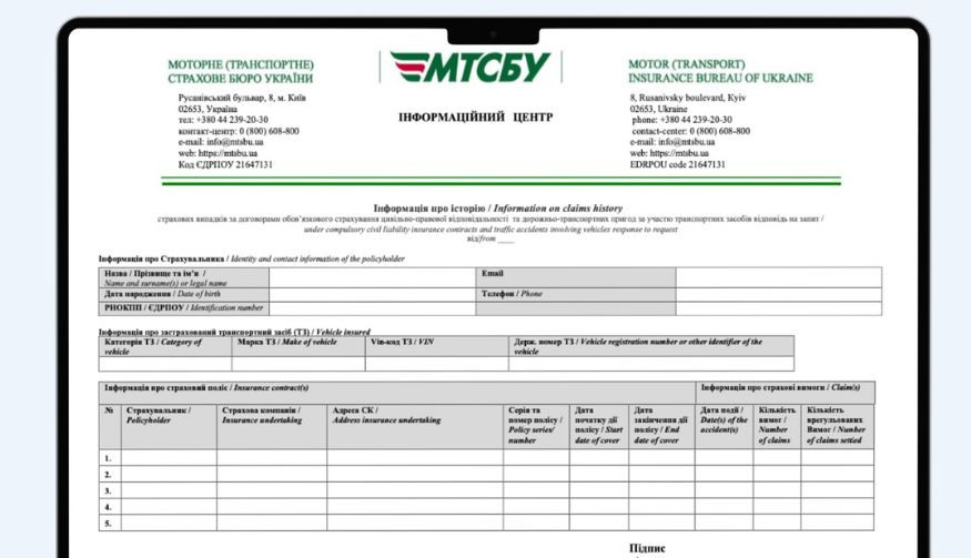 В Україні запустили автоматичний сервіс для миттєвого отримання довідки про страхову історію водія