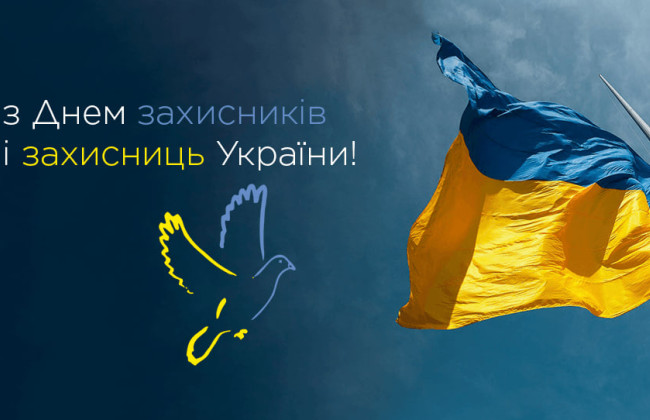 Украина отмечает День защитников и защитниц