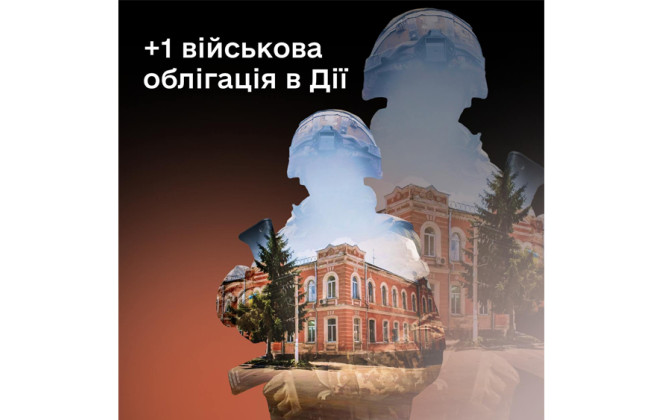 В «Дії» появилась новая военная облигация с доходностью 15%