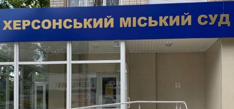 Херсонський міський суд Херсонської області повідомив про наявність вакантних посад