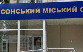 Херсонский городской суд Херсонской области сообщил о наличии вакантных должностей