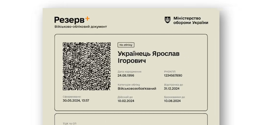 Украинцы будут получать повестки с QR-кодом – в Минобороны объяснили зачем это