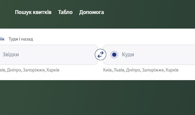 Укрзализныця перешла на новый сайт по продаже билетов
