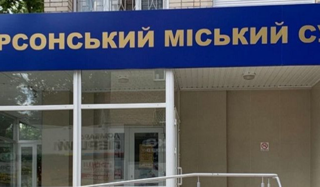 Херсонський міський суд Херсонської області повідомив про наявність вакантних посад