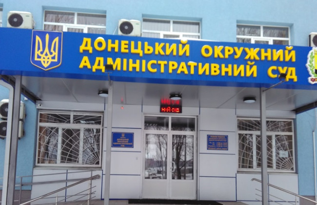 Избран председатель Донецкого окружного административного суда