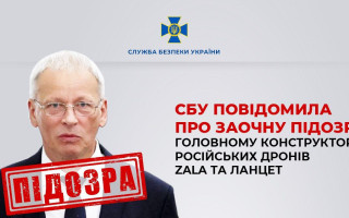 СБУ заочно оголосила підозру головному конструктору російських дронів ZALA та Ланцет