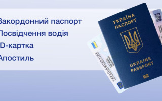 В Україні підвищать тарифи на оформлення паспортів та проставлення апостиля
