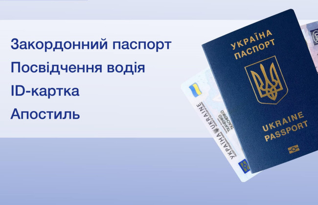 В Украине с 7 октября повышаются цены на оформление паспорта и обмен удостоверения водителя