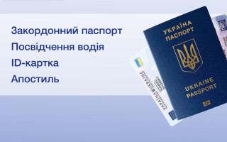 В Украине с 7 октября повышаются цены на оформление паспорта и обмен удостоверения водителя