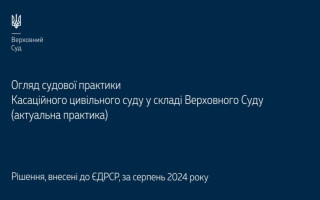 Спори, що виникають із земельних, трудових та сімейних правовідносин — огляд практики КЦС ВС