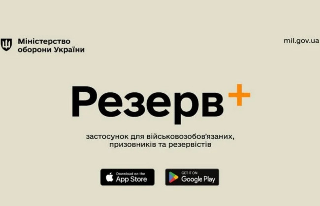Минобороны обновило приложение «Резерв+» — что нового появилось