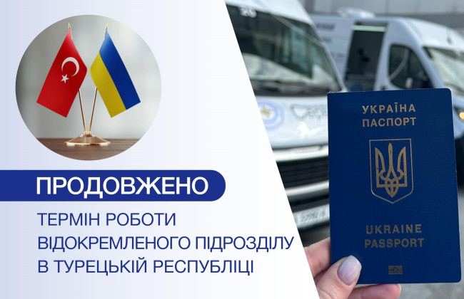 Для украинцев продлили до декабря срок выдачи готовых паспортных документов в Стамбуле
